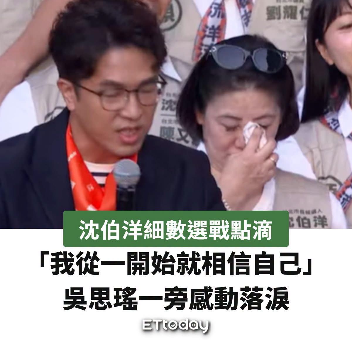[新聞] 沈伯洋哭了！聽滅火器一開唱 講稿全忘「 - 八卦 - PTT.BEST 批踢踢爆文 2