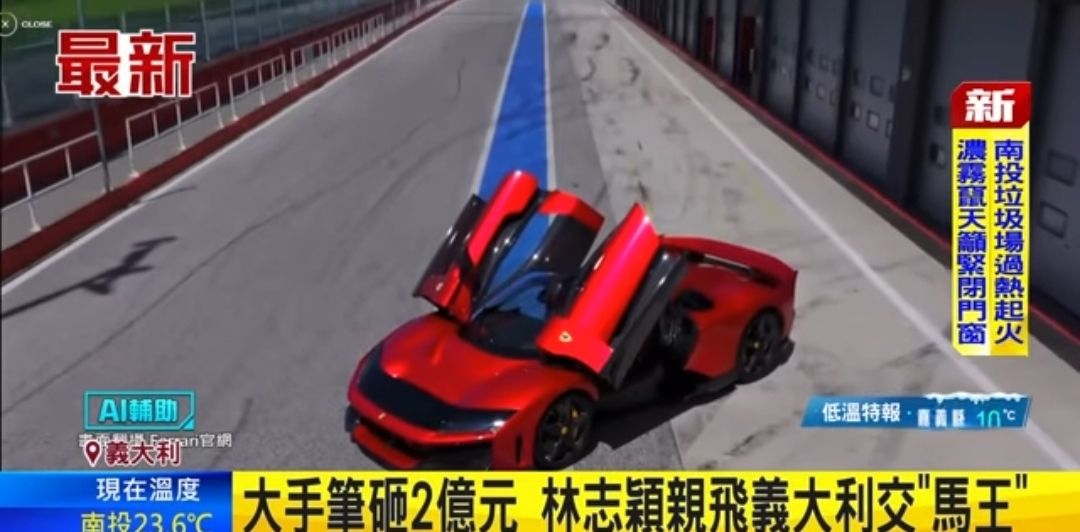 [問卦]林志穎砸2億買法拉利 錢到底從哪來的啊？ - 八卦 - PTT.BEST 批踢踢爆文