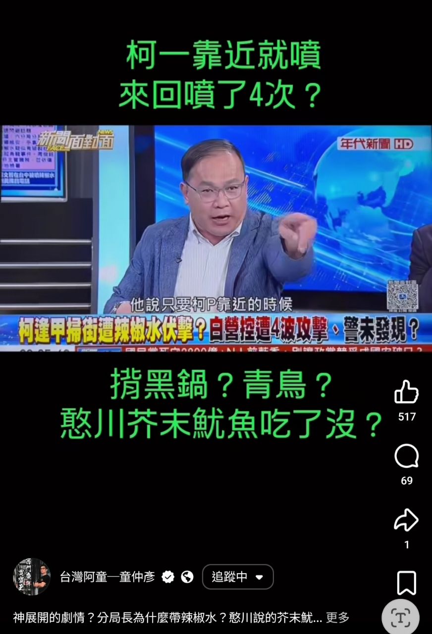 [新聞] 快訊／辣椒水分局長升官了！遭記過拔主管 - 八卦 - PTT.BEST 批踢踢爆文 2