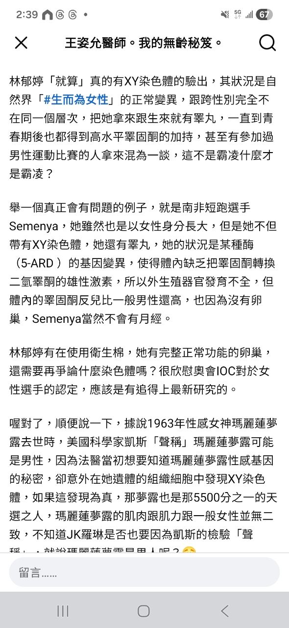 [爆卦] 奧運正式禁止跨性參加女性賽事 - 八卦 - PTT.BEST 批踢踢爆文 2