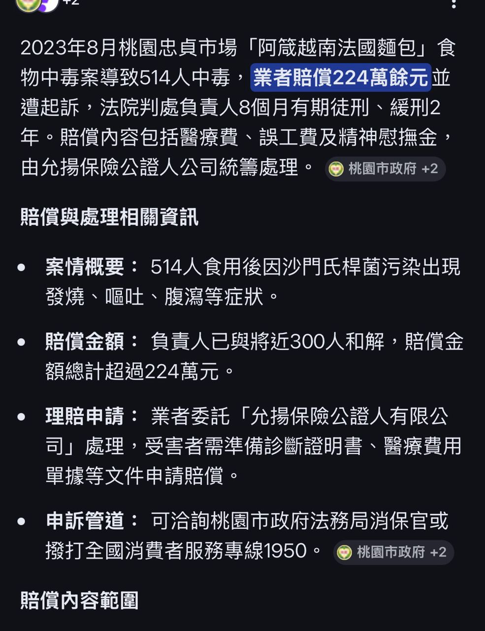 [新聞] 求償無門？高雄毒春捲攤販「沒保險、沒登 - 八卦 - PTT.BEST 批踢踢爆文 3