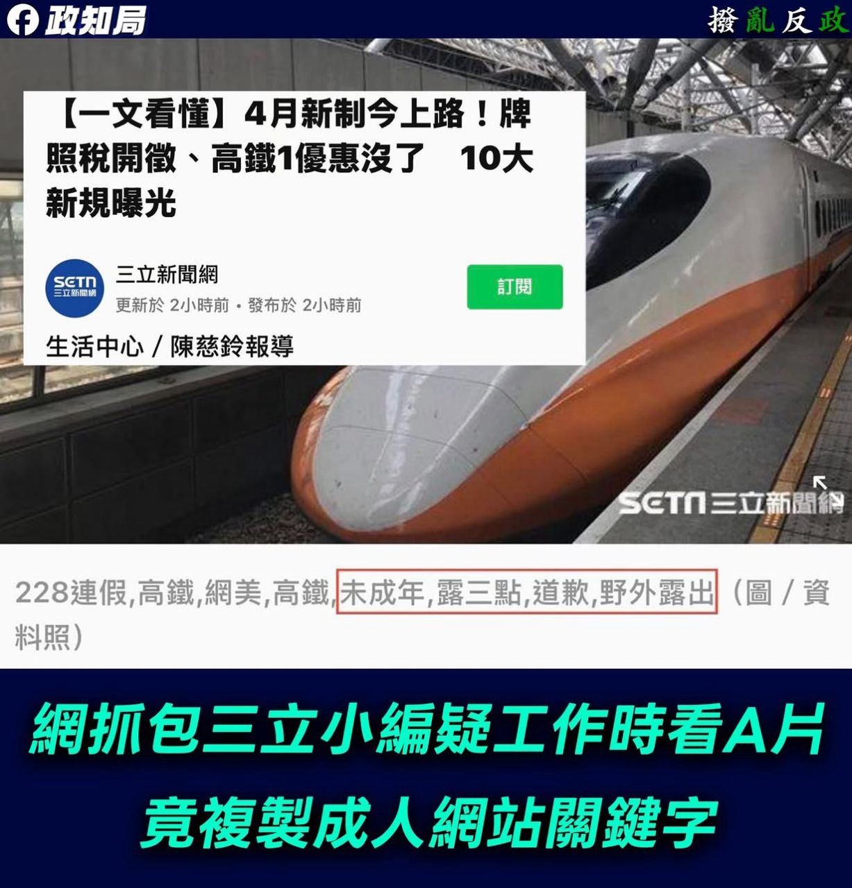 [問卦] 三立小編有可能一邊上班一邊搜尋A片嗎？ - 八卦 - PTT.BEST 批踢踢爆文