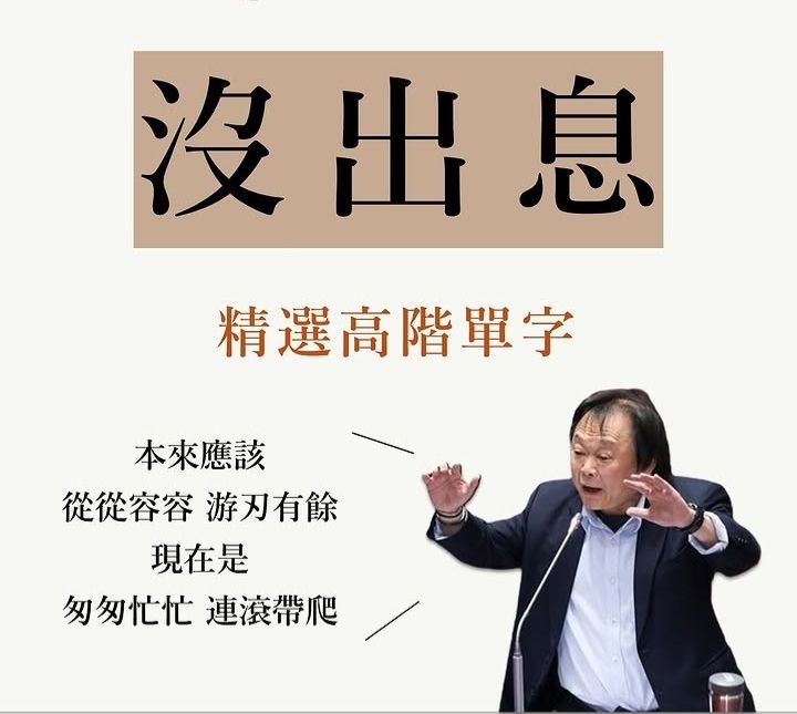 [黑特] 蔣萬安：我願意參加下次園長會議 - 政黑 - PTT.BEST 批踢踢爆文 3