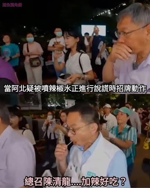 [討論] 辣椒水翻車 阿北這次要怎麼凹 - 政黑 - PTT.BEST 批踢踢爆文 2