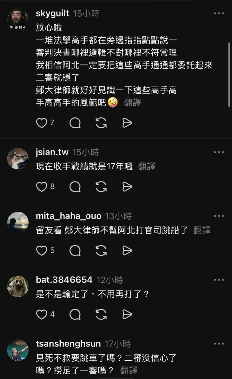 [討論] 慟 阿北的律師不想繼續打了 - 政黑 - PTT.BEST 批踢踢爆文 3
