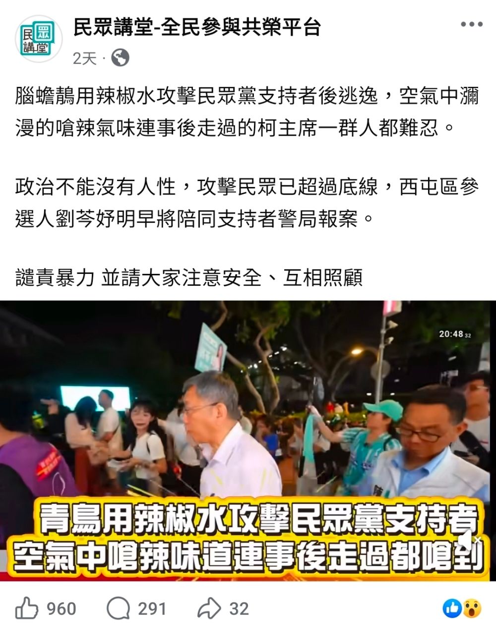 [新聞] 真相大白！柯文哲遭噴辣椒水竟是「分局 - 政黑 - PTT.BEST 批踢踢爆文 3