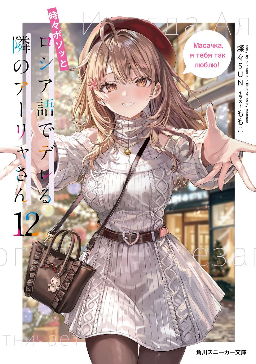 [俄語] 艾莉同學12 刺激囉 - 希洽 - PTT.BEST 批踢踢爆文