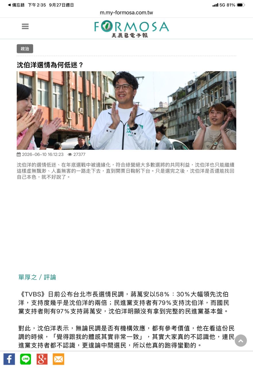 [討論] 全國輔選怎麼變沈伯洋？ - 政黑 - PTT.BEST 批踢踢爆文 3
