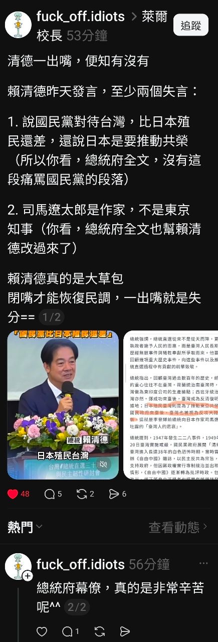 [討論] 總統府定調總統失言？ - 政黑 - PTT.BEST 批踢踢爆文