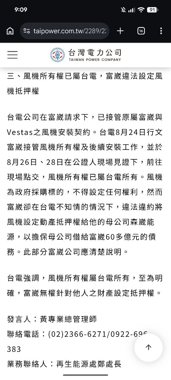 [新聞] 翻臉！富崴能源喊「中秋遭國家級洗劫」求 - 股票 - PTT.BEST 批踢踢爆文