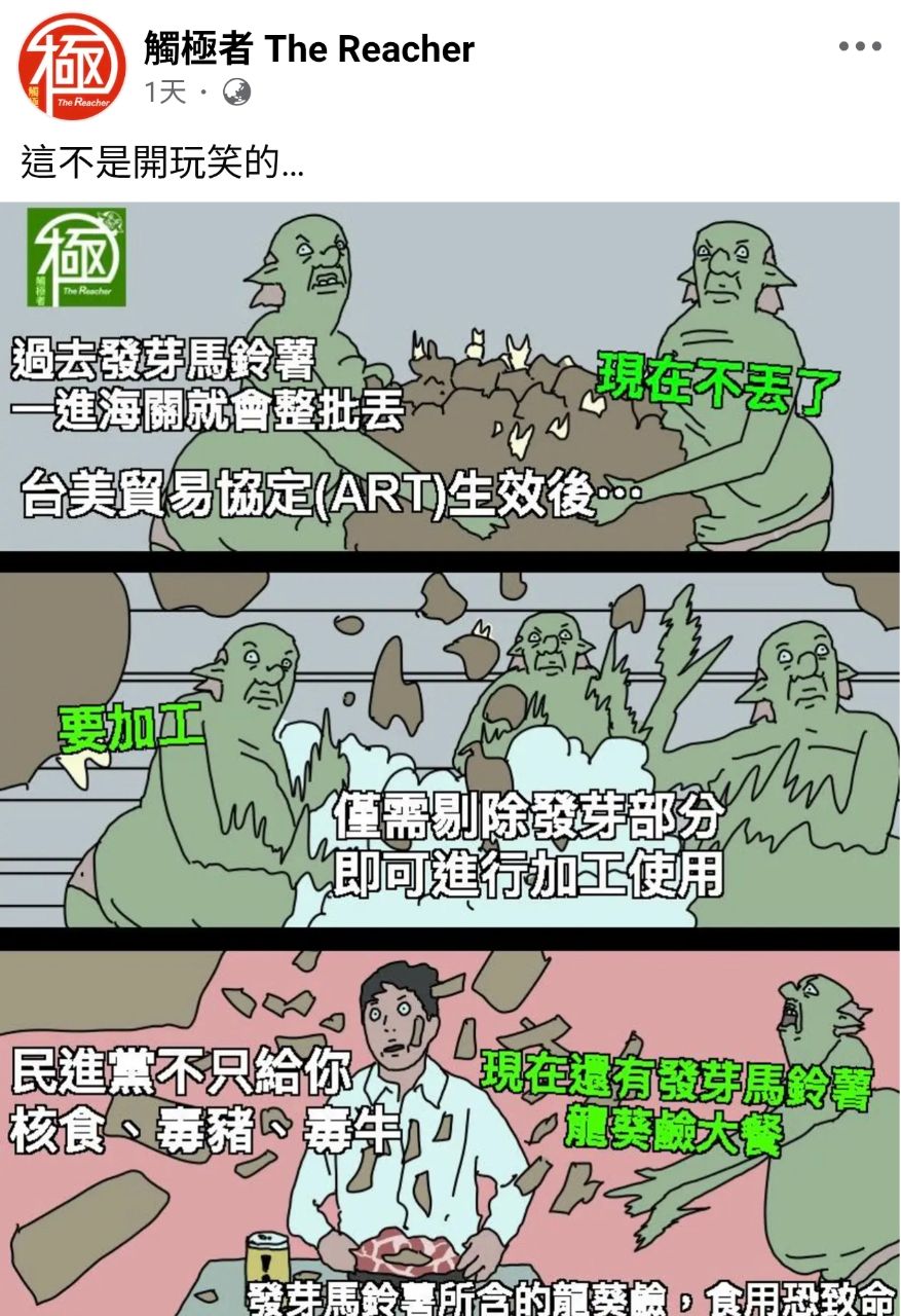 [問卦] 發芽馬鈴薯+萊豬+爐渣米 怎麼料理？ - 八卦 - PTT.BEST 批踢踢爆文