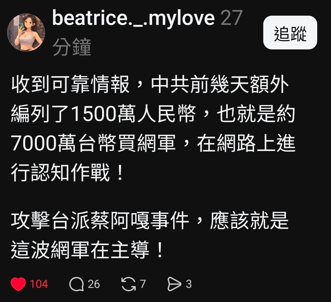 [問卦] 脆：攻擊台派蔡阿嘎是中共主導認知戰！ - 八卦 - PTT.BEST 批踢踢爆文
