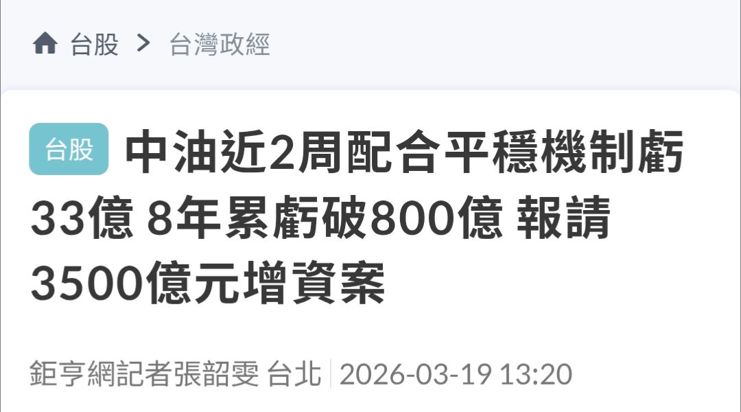[問卦] 台灣油價世界便宜 鄉民在那叫什麼？ - 八卦 - PTT.BEST 批踢踢爆文 3