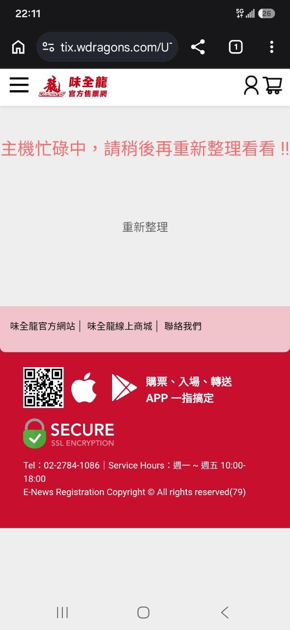 [分享] 味全龍售票網無法進入了 - 棒球 - PTT.BEST 批踢踢爆文