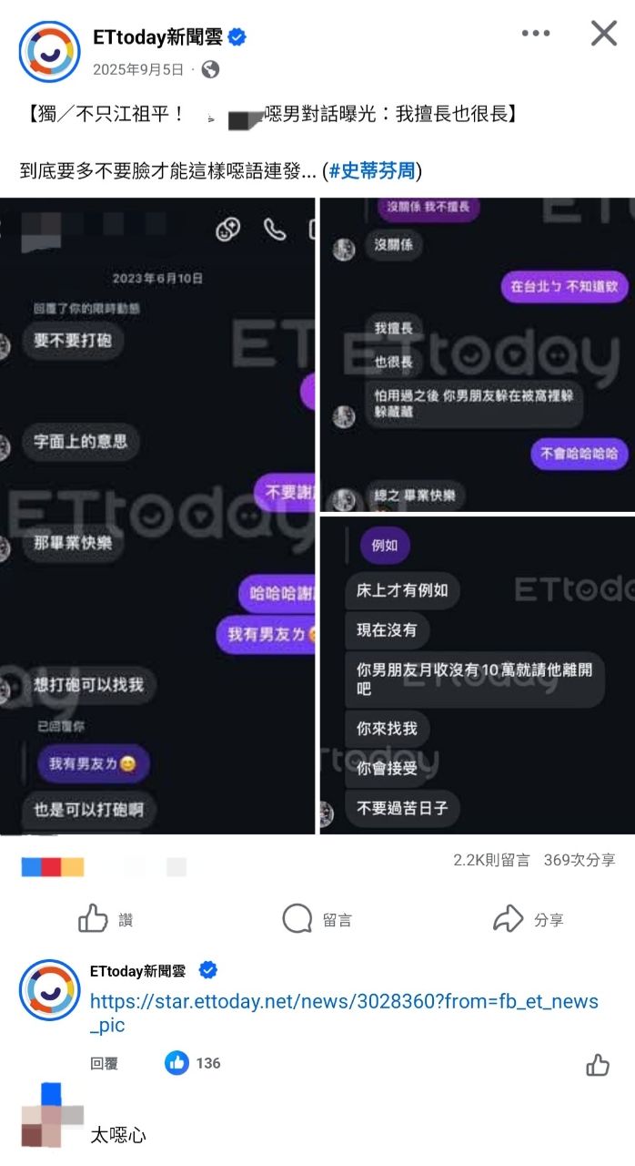 [問卦] 江祖平案 已經翻頁了嗎 - 八卦 - PTT.BEST 批踢踢爆文 3