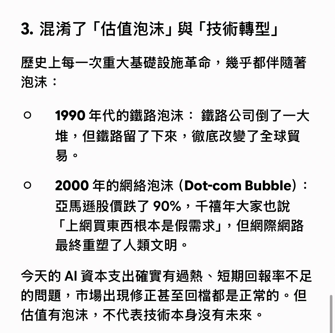 [請益] 還有人覺得AI不是泡沫嗎 - 股票 - PTT.BEST 批踢踢爆文 3