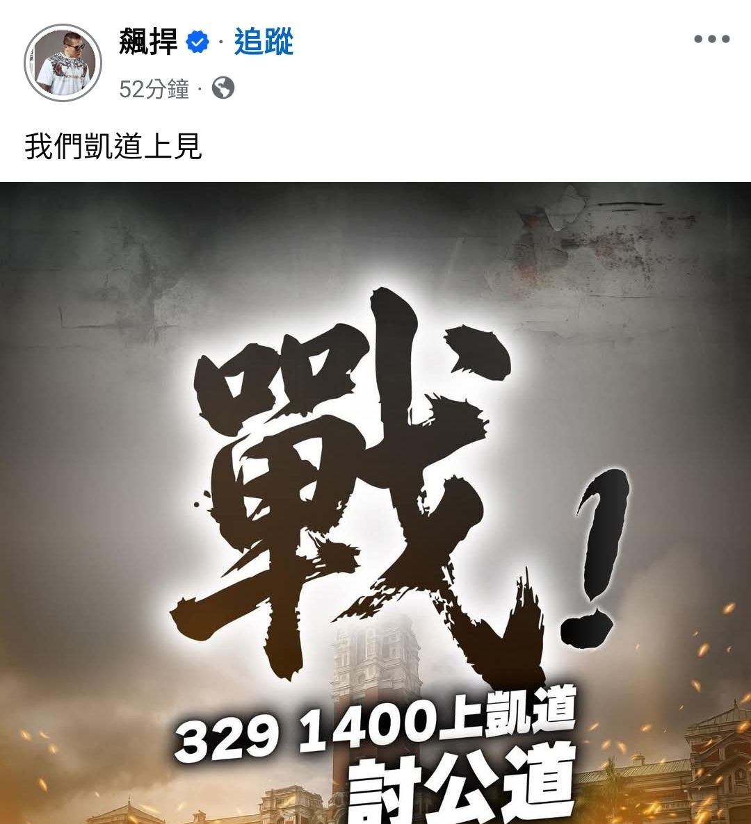 [問卦]館長搖旗了：「 戰!!!! 我們凱道上見 」 - 八卦 - PTT.BEST 批踢踢爆文