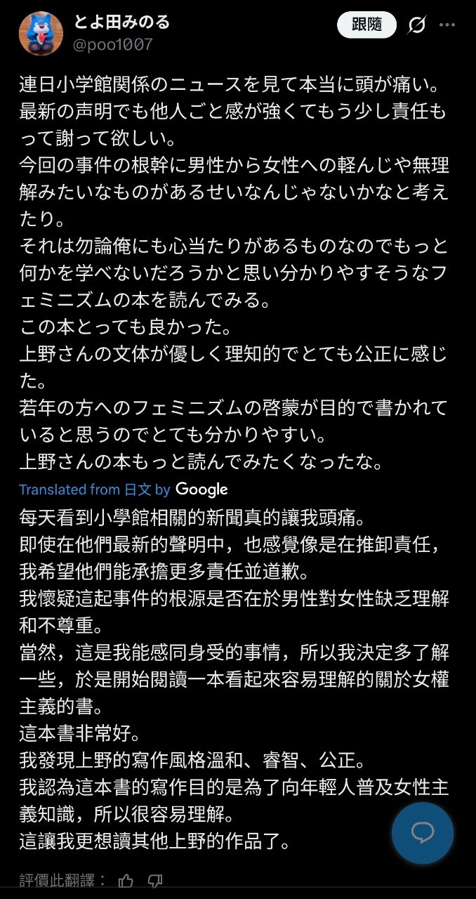 [閒聊] 漫畫家：小學館事件 我開始研究女權 - 希洽 - PTT.BEST 批踢踢爆文 2