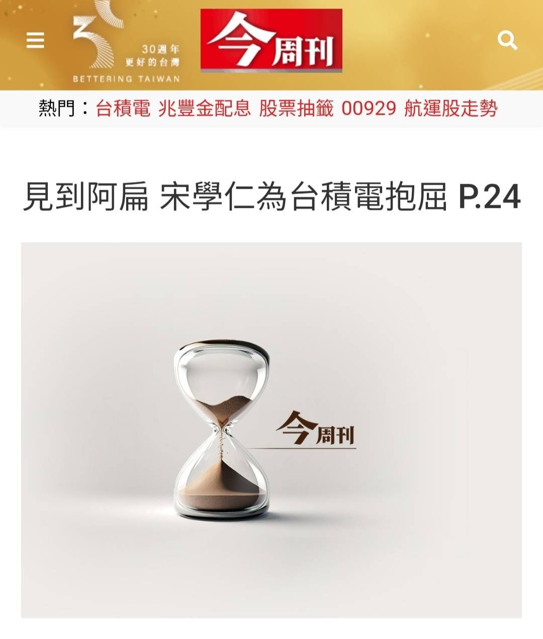 [問卦] 台灣這種官官相護能有台積電真是奇蹟 - 八卦 - PTT.BEST 批踢踢爆文 3