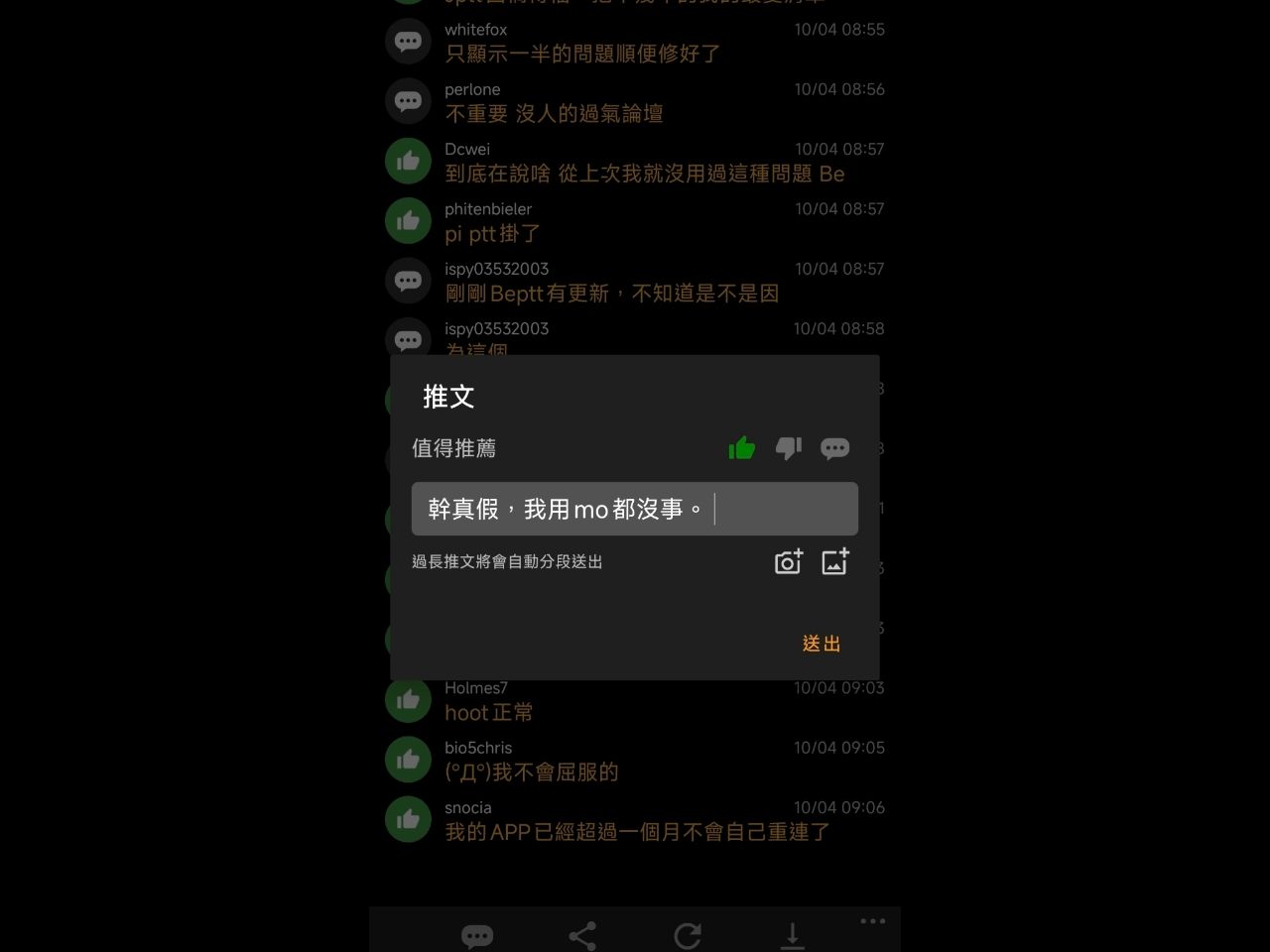 [問卦] 手機版PTT又陣亡了 - 八卦 - PTT.BEST 批踢踢爆文 2