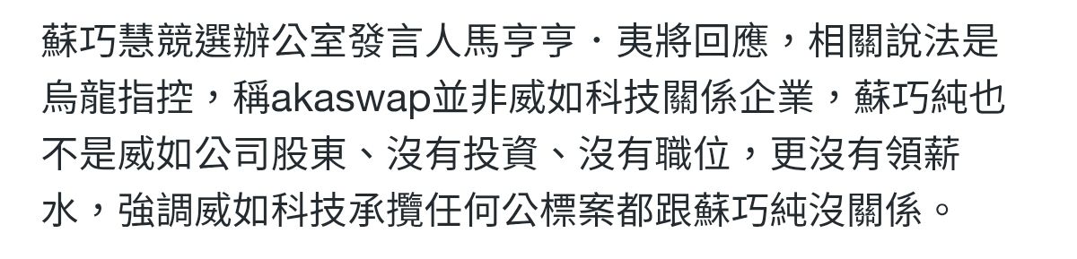 [討論] 民眾黨說蘇巧慧違法！ 是違反了什麼法？ - 政黑 - PTT.BEST 批踢踢爆文