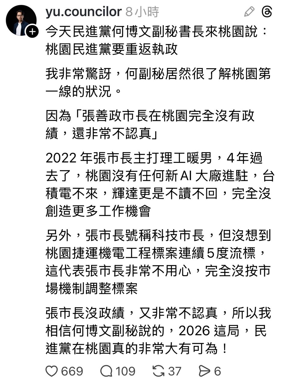 [討論] 桃園會翻嗎？ - 政黑 - PTT.BEST 批踢踢爆文