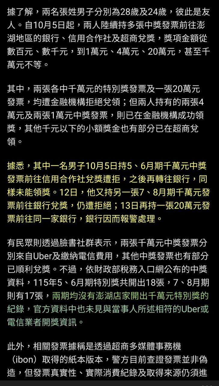 [爆掛] 澎湖千萬發票破解手法 - 八卦 - PTT.BEST 批踢踢爆文 2