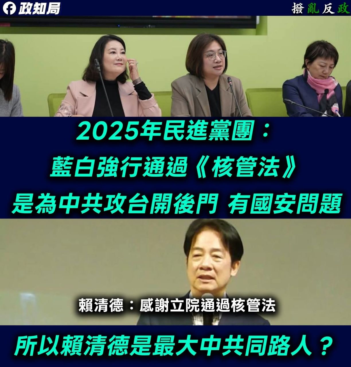 [新聞] 謝龍介又說中！去年鐵口「賴清德恢復核電 - 八卦 - PTT.BEST 批踢踢爆文