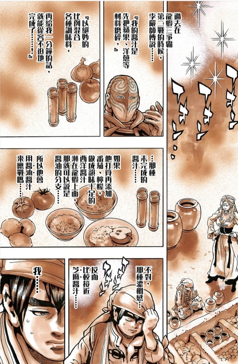 [討論] 面具廚師-李嚴，就是輸在太正直被口胡了 - 希洽 - PTT.BEST 批踢踢爆文 3