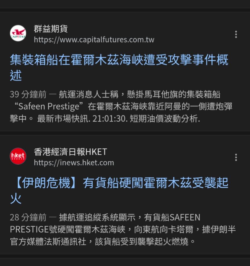 Re: [新聞] 美海軍才剛拒絕護航商船 川普：護航價格 - 股票 - PTT.BEST 批踢踢爆文