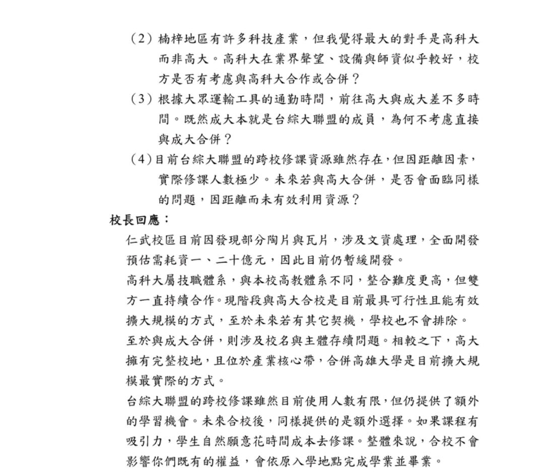 [新聞] 合校案卡關！高雄大學通過決議推動「這 - 高雄 - PTT.BEST 批踢踢爆文 2