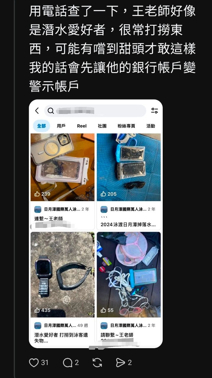 [問卦] 脆熱議：日月潭掉手機被勒索7000元！ - 八卦 - PTT.BEST 批踢踢爆文 3