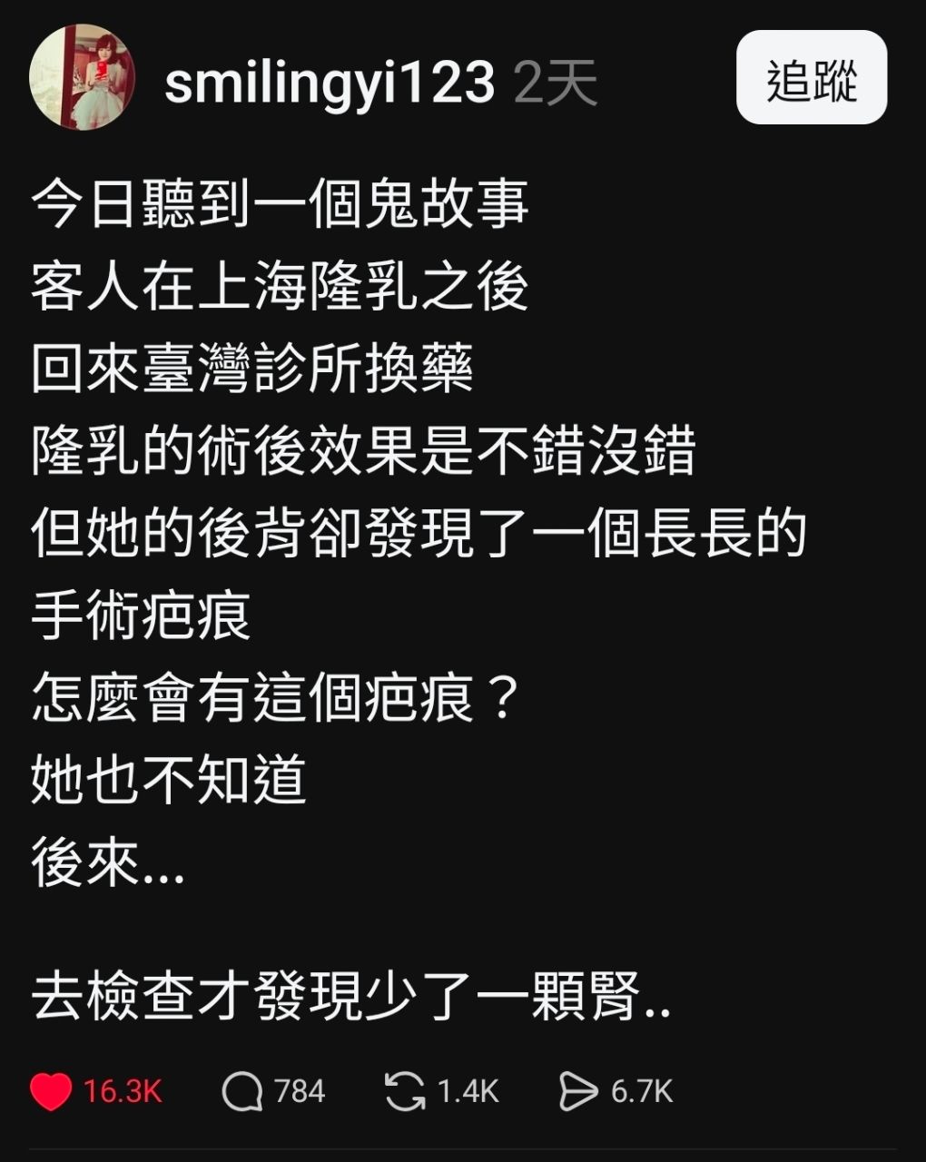 [問卦] 脆熱議：上海隆乳完，少了一顆腎！ - 八卦 - PTT.BEST 批踢踢爆文