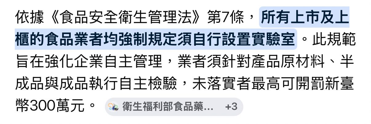 [問卦] 為什麼南僑還要設實驗室檢查上游原料? - 八卦 - PTT.BEST 批踢踢爆文