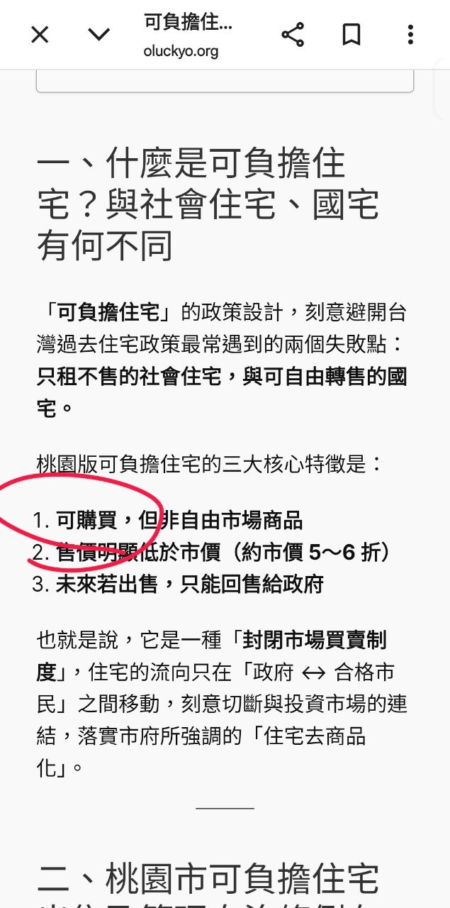 Re: [閒聊] 桃園市可負擔住宅交易平台上線了!! - 房屋 - PTT.BEST 批踢踢爆文 3