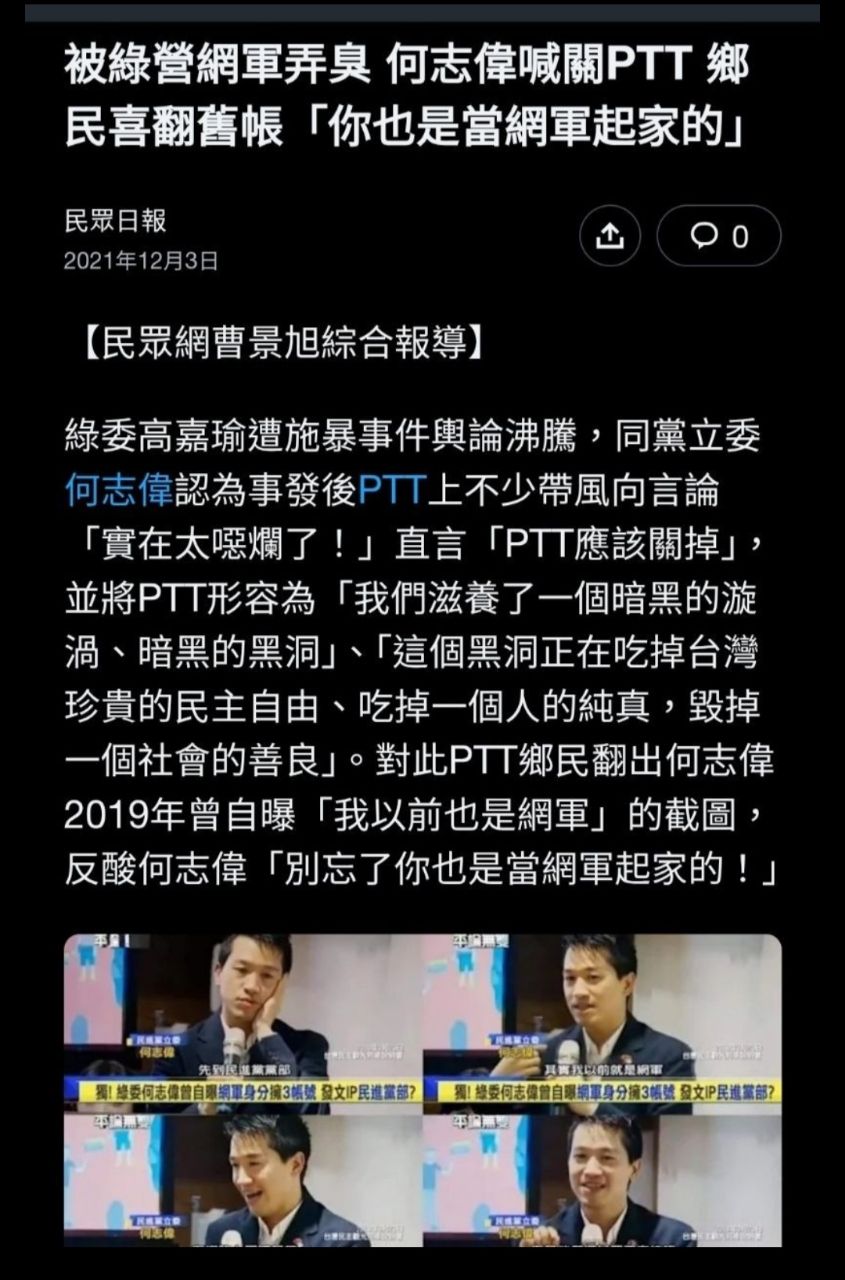 [問卦] 董智森:PTT那些人就是垃X.... - 八卦 - PTT.BEST 批踢踢爆文