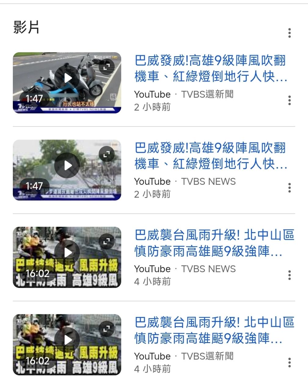 [新聞] 巴威颳強風高雄狀況一堆 11870戶停電、大樓磁磚剝 - 八卦 - PTT.BEST 批踢踢爆文