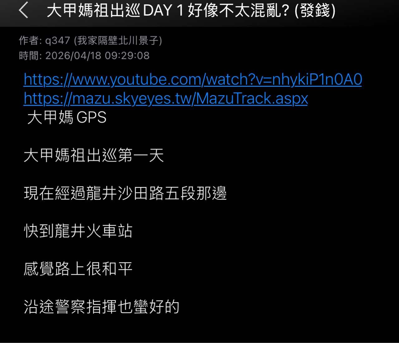 [新聞] 快訊／大甲媽鑾轎遲到5小時！彰化民生地 - 八卦 - PTT.BEST 批踢踢爆文