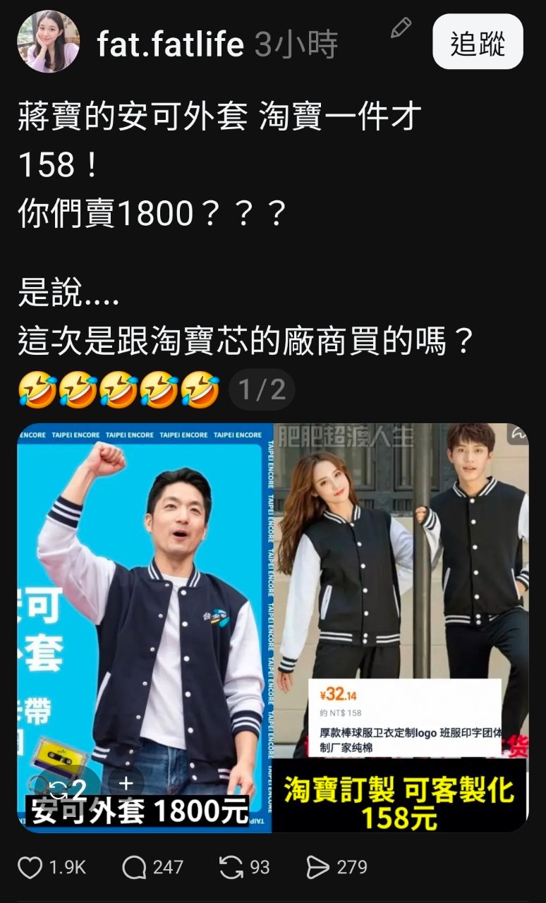 [討論] 慟！台北安可外套淘寶賣158元 - 政黑 - PTT.BEST 批踢踢爆文 2