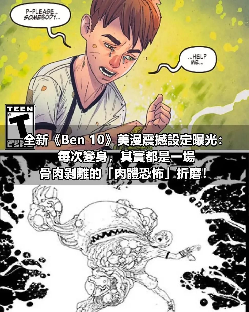 [ben] ben 10 新設定 變身是地獄的體驗 - 希洽 - PTT.BEST 批踢踢爆文