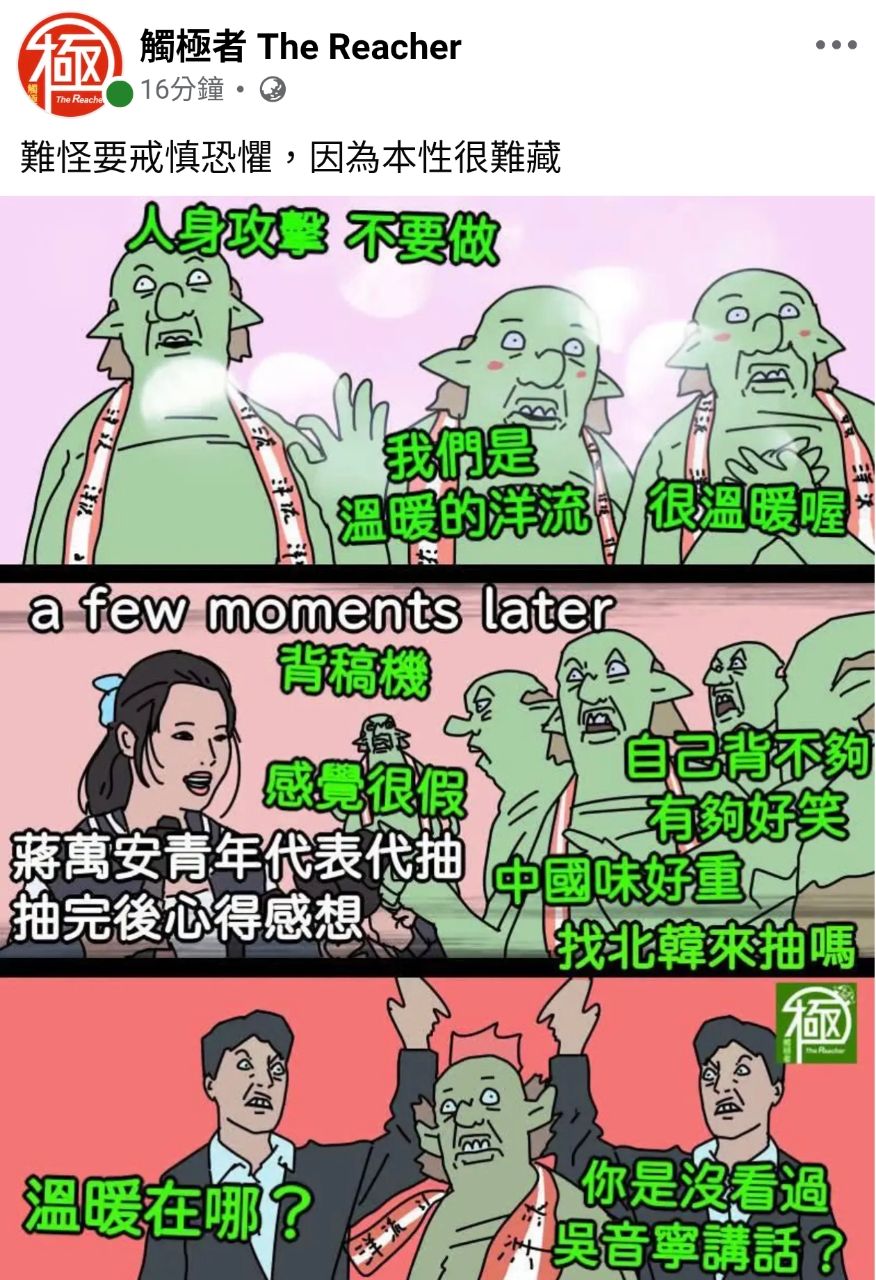 [新聞] 李正皓喊「髒活我們做」惹議 綠營急切割 - 八卦 - PTT.BEST 批踢踢爆文 3