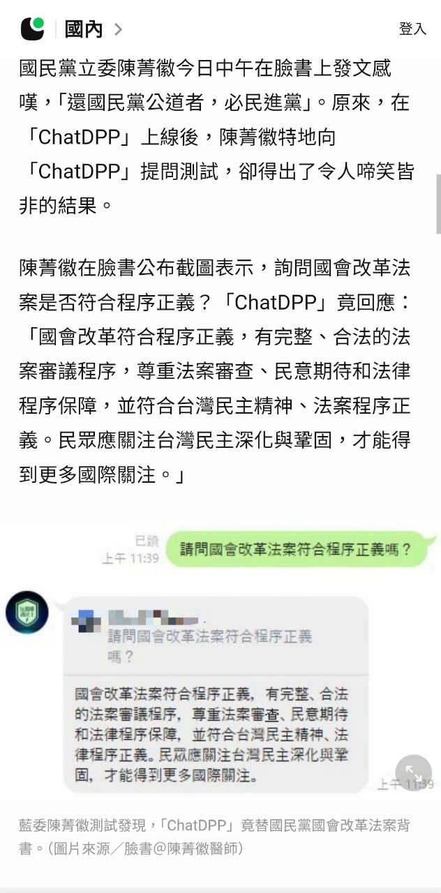 [問卦] 慟!AI看不懂「在野獨裁」 是不是該換AI了? - 八卦 - PTT.BEST 批踢踢爆文 2