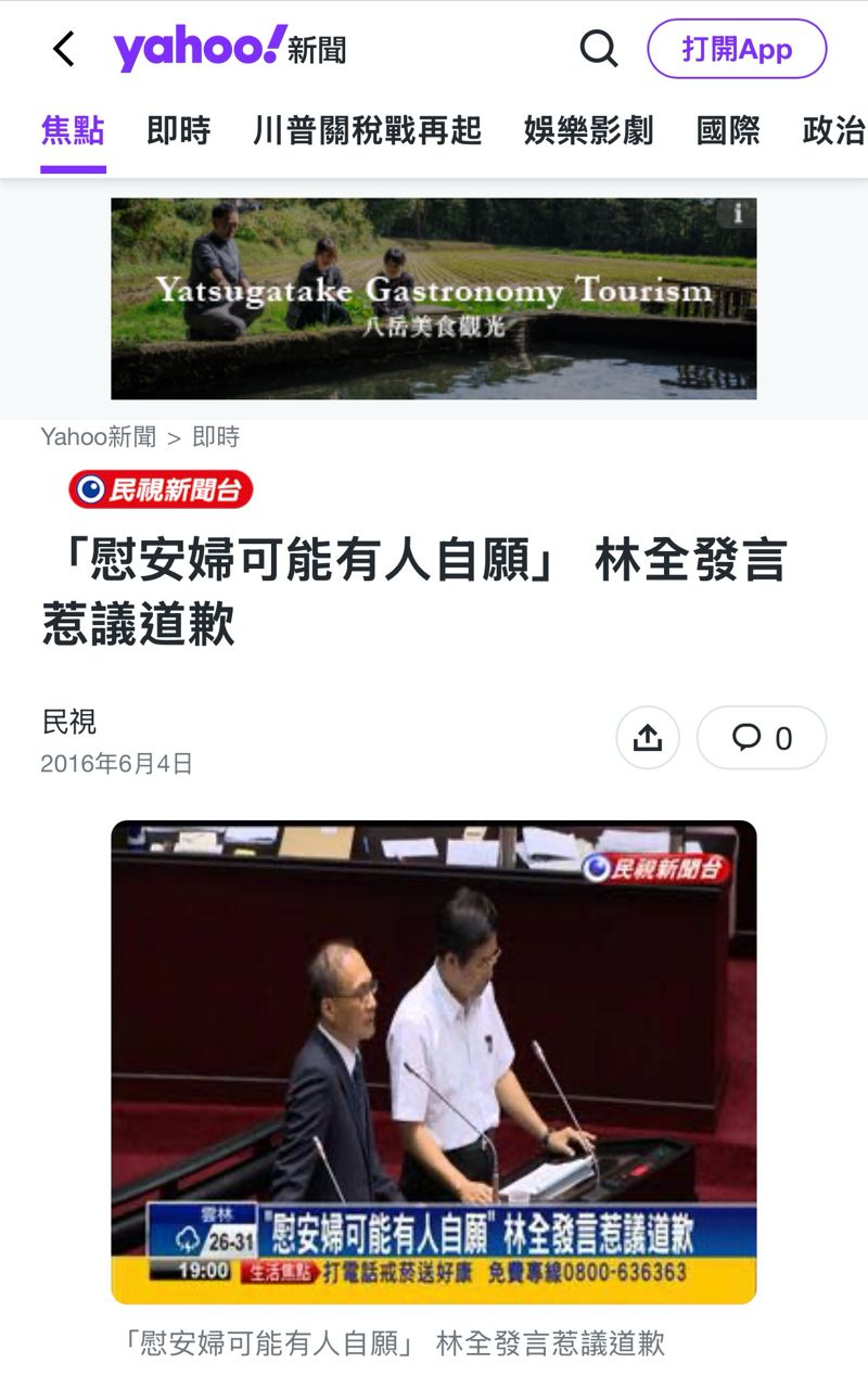 [新聞] 嗆「你媽是慰安婦」！花崗國中老師慘了 - 八卦 - PTT.BEST 批踢踢爆文