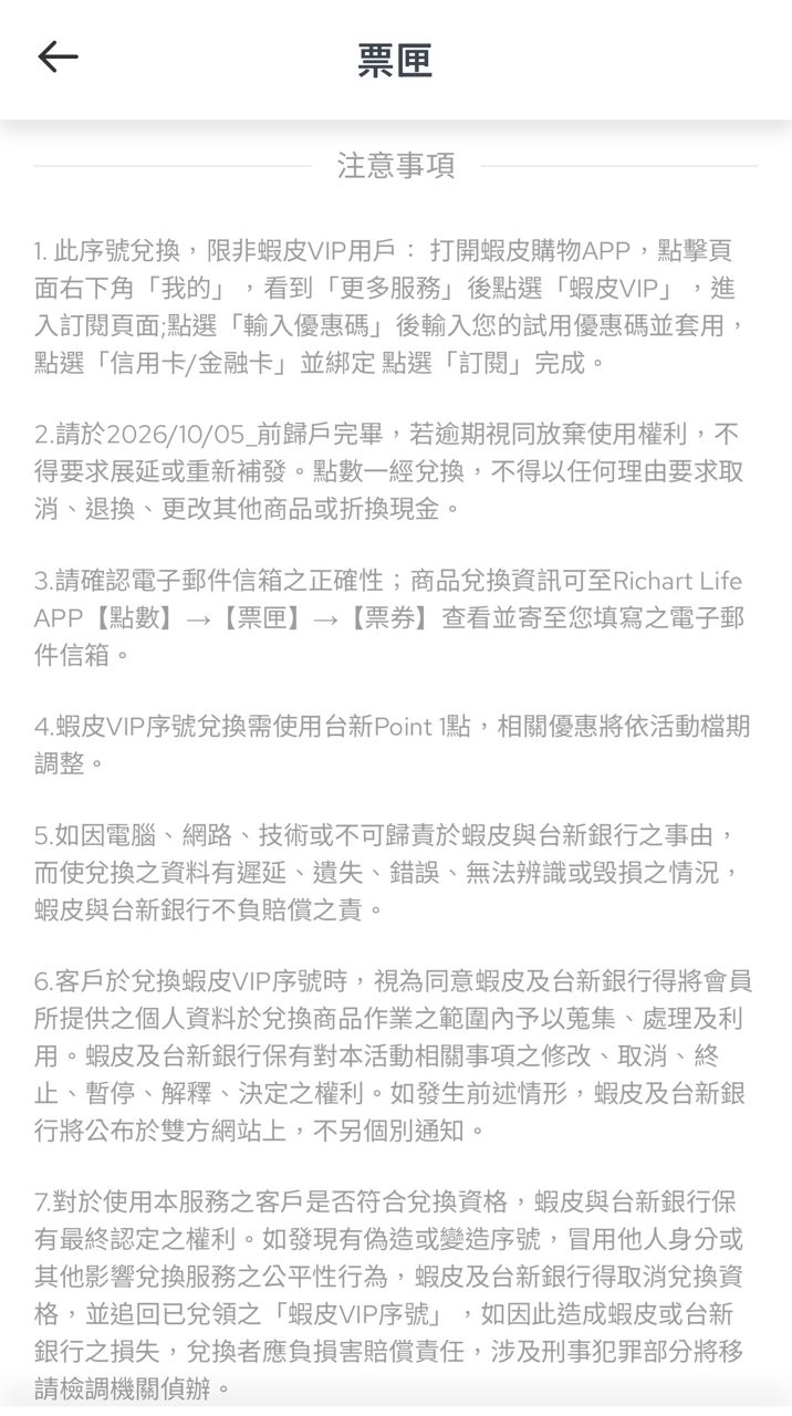 [情報] 台新point1點換蝦皮vip三個月 - 省錢 - PTT.BEST 批踢踢爆文 3