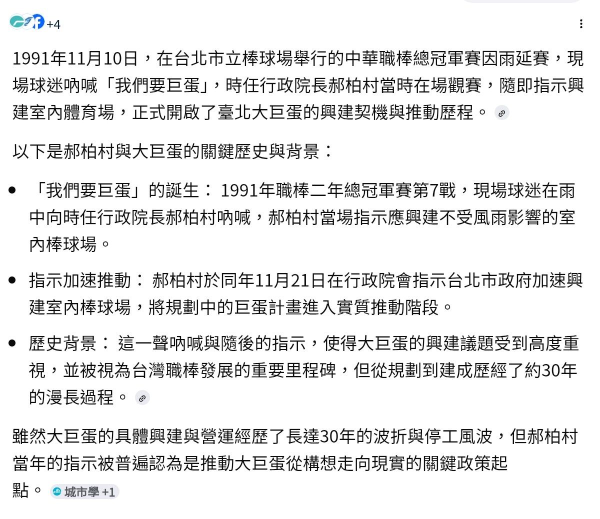 [新聞] 看棒球要遠雄施捨檔期？議員批北市府失能 - 棒球 - PTT.BEST 批踢踢爆文 3