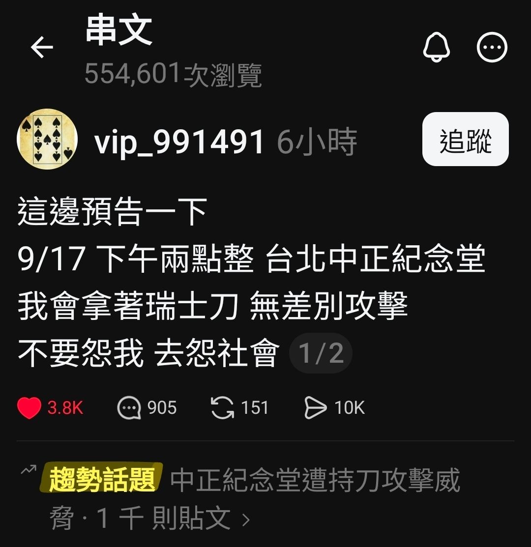 [爆卦] 慟！有人預告去中正紀念堂持刀攻擊！ - 八卦 - PTT.BEST 批踢踢爆文