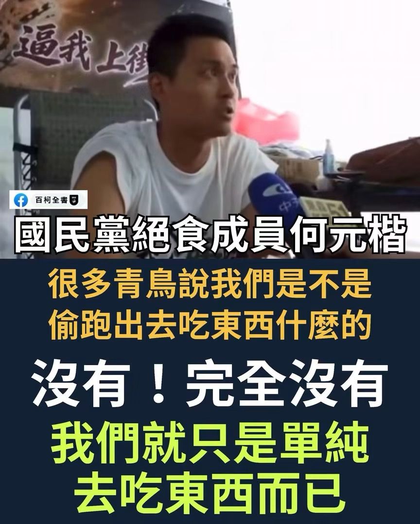 [討論] 何元楷:都是口誤啦！ - 政黑 - PTT.BEST 批踢踢爆文 3