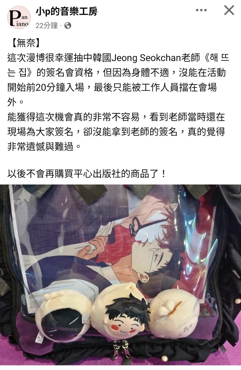 [情報] Pan piano遲到被擋在場外 沒趕上簽名會 - 希洽 - PTT.BEST 批踢踢爆文