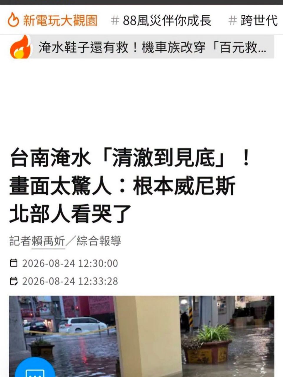 [問卦] 家裡淹大水為什麼都不會生氣？ - 八卦 - PTT.BEST 批踢踢爆文 2
