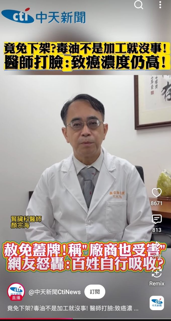 [新聞] 快訊／致癌油案中聯總經理聲押！董座2千 - 八卦 - PTT.BEST 批踢踢爆文 3